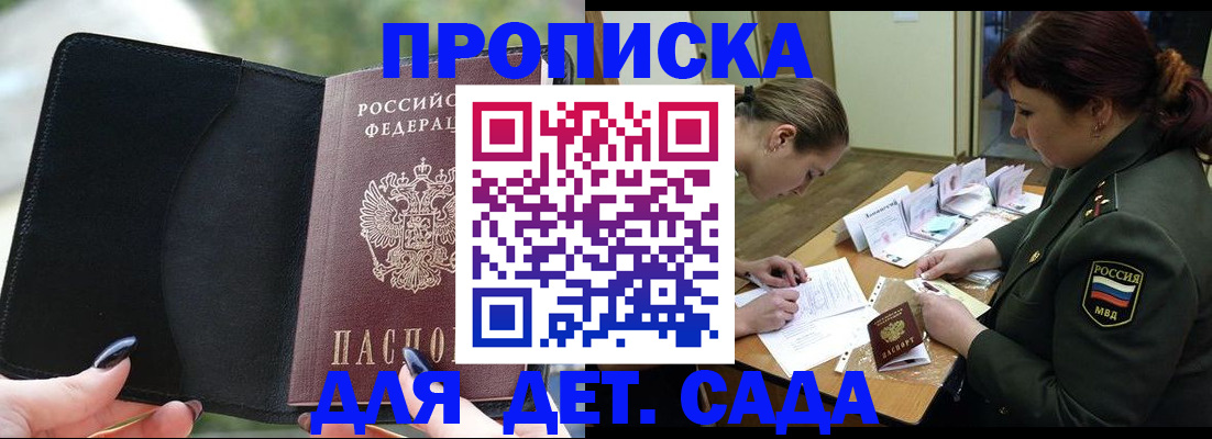 прописка ребенка в Буинске