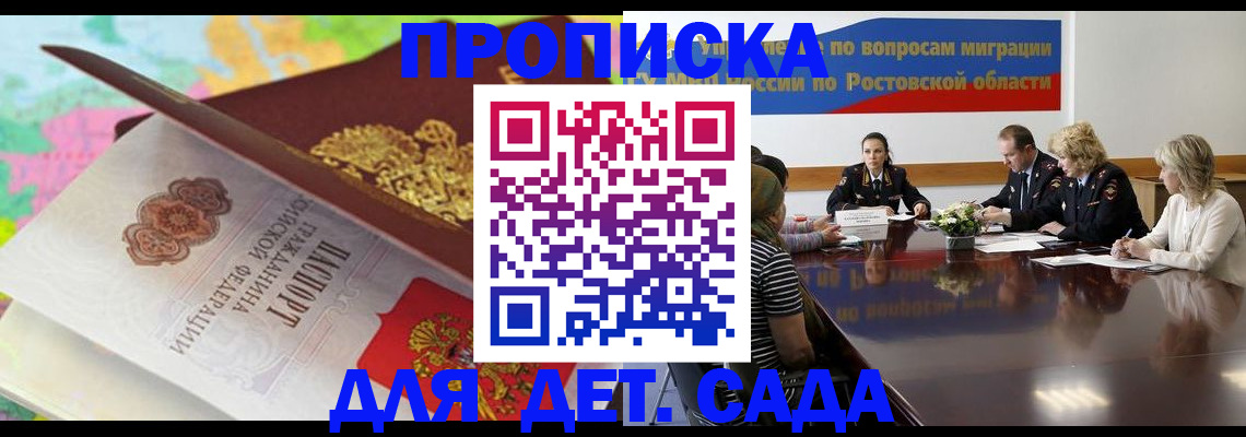 временная регистрация для всех в Буинске