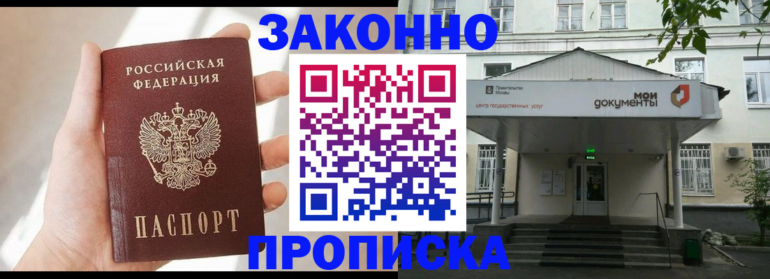 прописка регистрация в Буинске