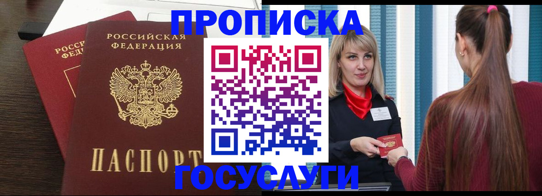 прописка поиск в Буинске