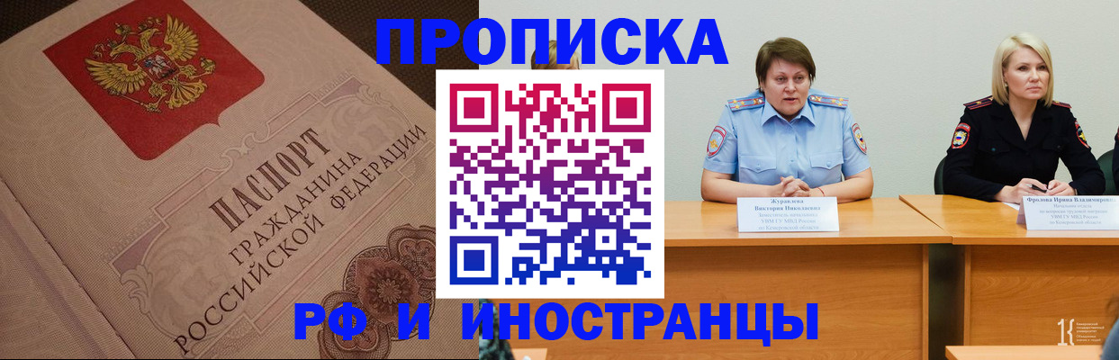 прописка законно в Буинске
