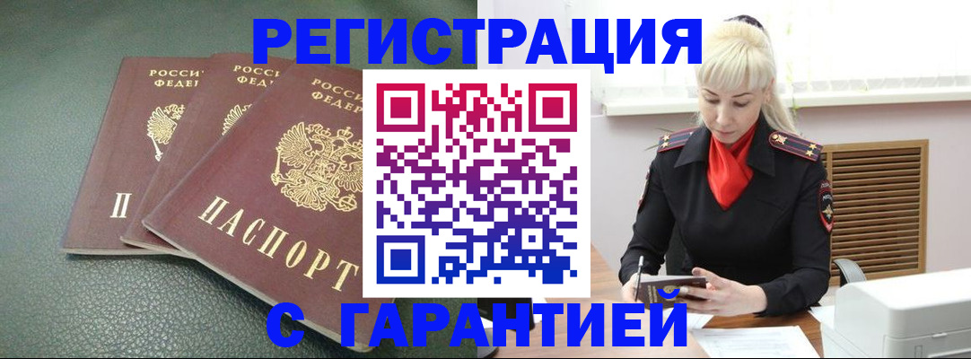 прописка в Буинске