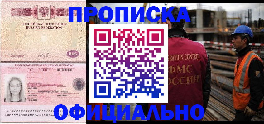 где прописаться в Буинске
