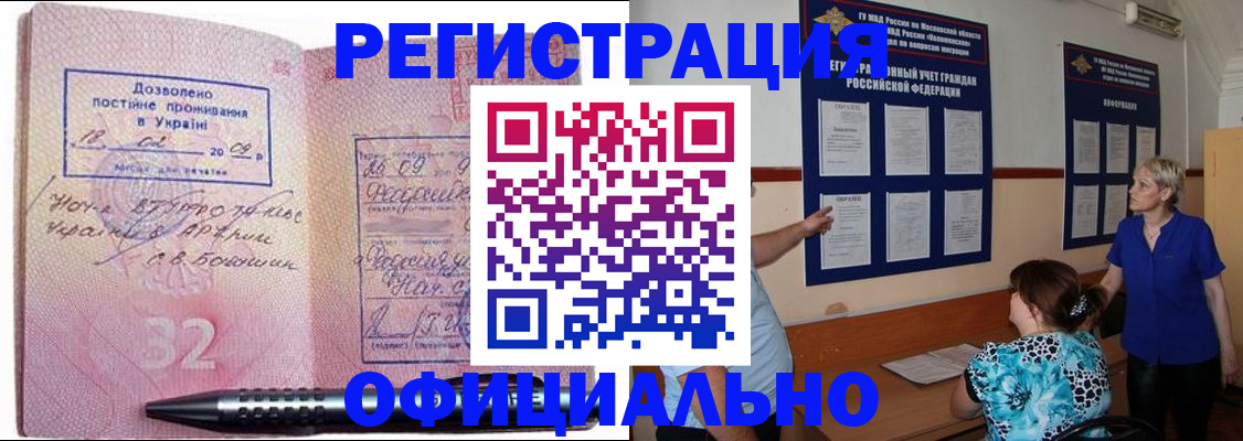 прописка для работы в Буинске
