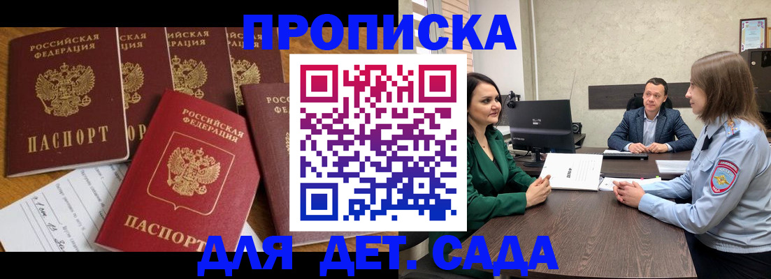 временная регистрация для школы в Буинске